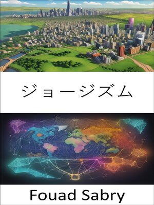 cover image of ジョージズム